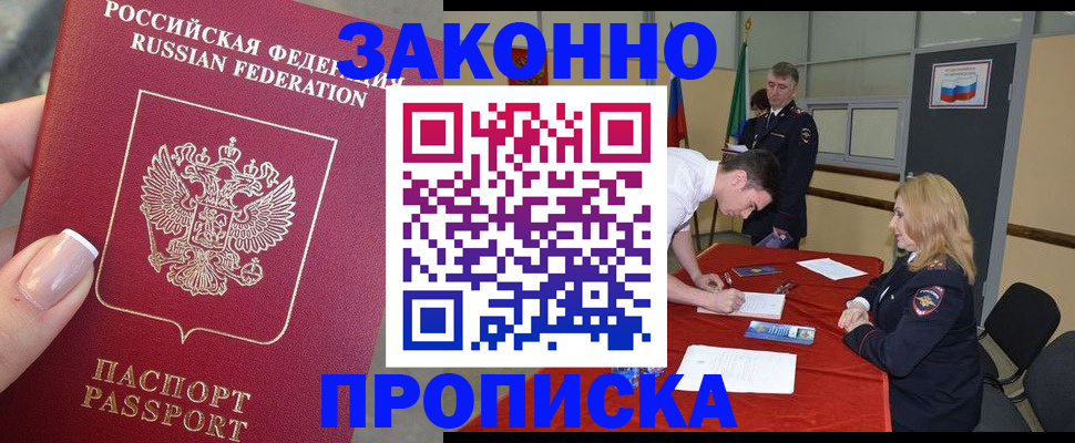 прописка для военкомата в Апатитах