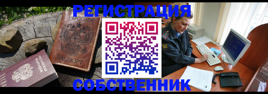 прописка для работы в Апатитах
